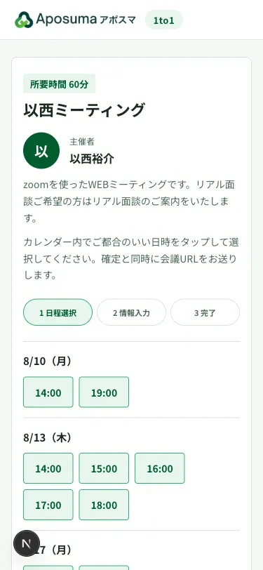 予約ページ。既定の緑の配色で、空いている時間がボタンで並んでいる。