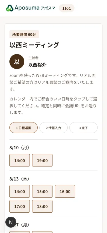 同じ予約ページを茶の配色にしたところ。