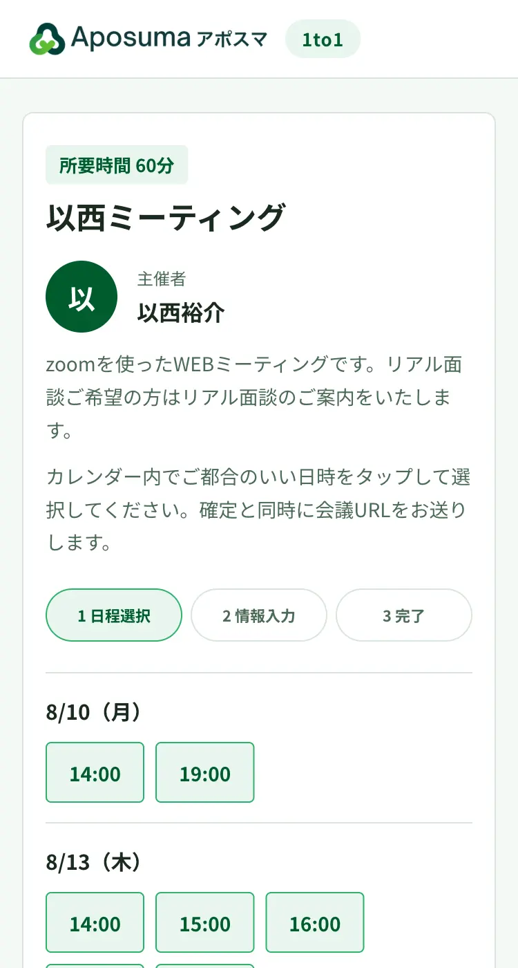 スマートフォンで開いた予約ページ。日付ごとに空いている時間がボタンで並び、押すとそのまま予約に進める。